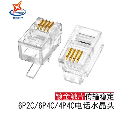 精准连接，稳健通话 解析辉宏时代6P4C/6P2C电话线水晶头的品质与适用