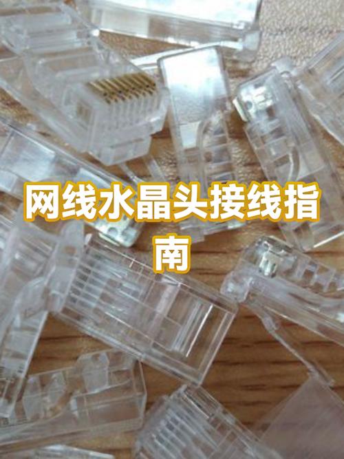 网线水晶头接线指南 从零开始制作你的第一根网线
